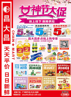 广州昌大昌第2006期快讯海报