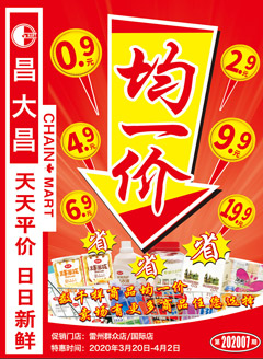 雷州昌大昌第202007期快讯海报