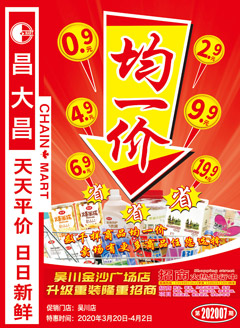 吴川昌大昌第202007期快讯海报