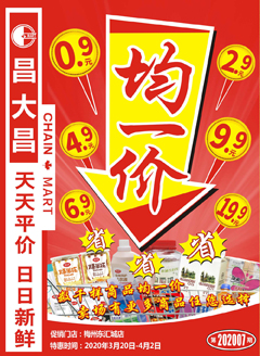 梅州昌大昌第202007期快讯海报