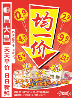开平昌大昌第202007期快讯海报
