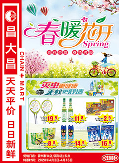 雷州昌大昌第202008期快讯海报