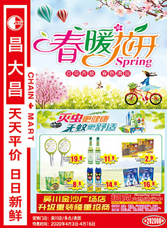 吴川昌大昌第202008期快讯海报