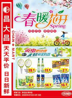 高州昌大昌第202008期快讯海报
