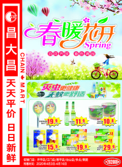 江门昌大昌第202008期快讯海报