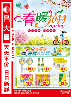 梅州昌大昌第202008期快讯海报