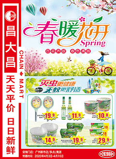 广州昌大昌第202008期快讯海报