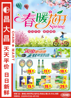 肇庆昌大昌第202008期快讯海报