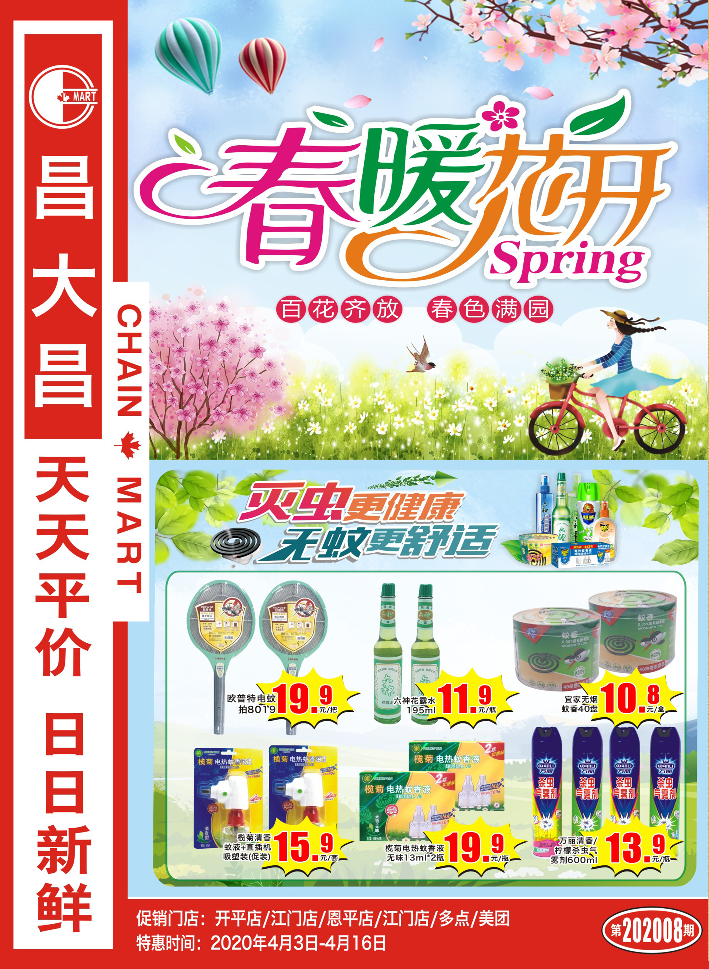 阳江昌大昌第202008期快讯海报