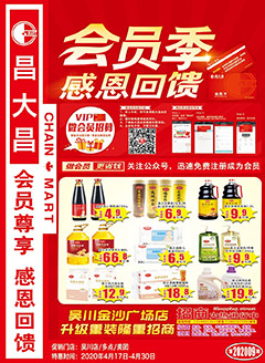 吴川昌大昌第202009期快讯海报