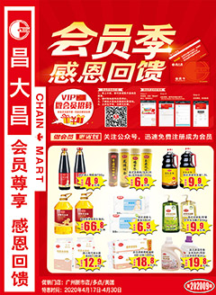 广州昌大昌第202009期快讯海报