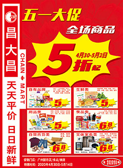 广州昌大昌第202010期快讯海报