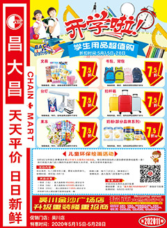 吴川昌大昌第202011期快讯海报