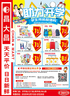 江门昌大昌第202011期快讯海报