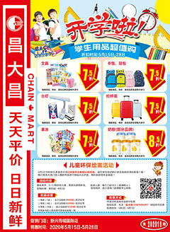 新兴昌大昌第202011期快讯海报