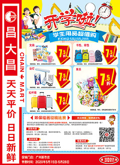 广州昌大昌第202011期快讯海报