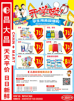 梅州昌大昌第202011期快讯海报