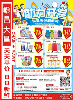 阳江昌大昌第202011期快讯海报