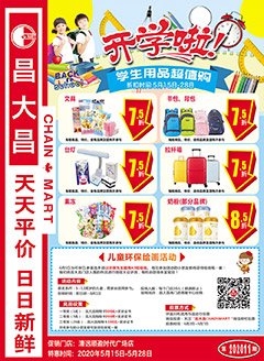 清远昌大昌第202011期快讯海报