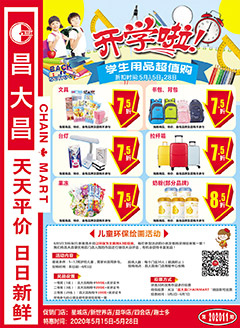 肇庆昌大昌第202011期快讯海报
