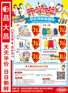湛江昌大昌第202011期快讯海报