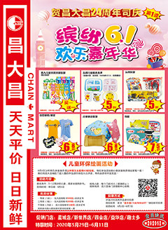四会昌大昌第202012期快讯海报