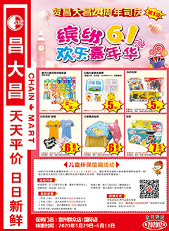 雷州昌大昌第202012期快讯海报