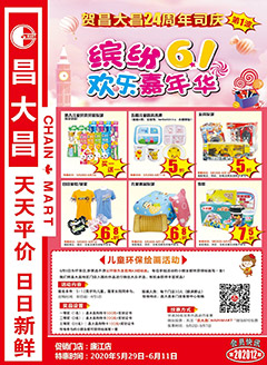 廉江昌大昌第202012期快讯海报