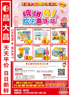 吴川昌大昌第202012期快讯海报