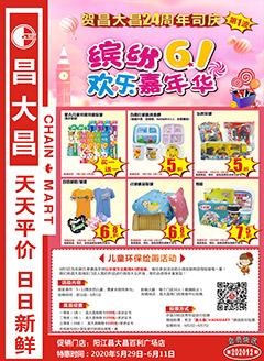 阳江昌大昌第202012期快讯海报