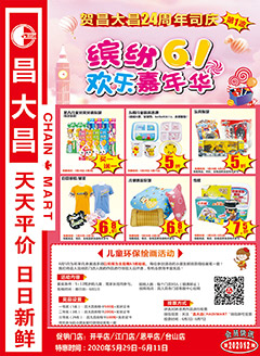 江门昌大昌第202012期快讯海报