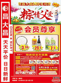 梅州昌大昌第202013期快讯海报