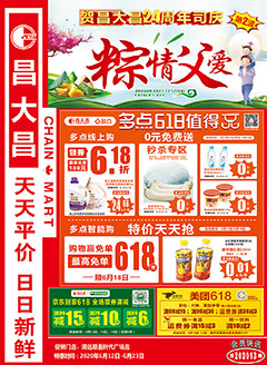 清远昌大昌第202013期快讯海报