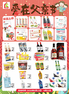 趣士多第202013期快讯海报