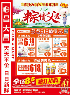 雷州昌大昌第202013期快讯海报