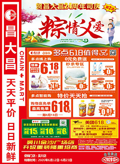 吴川昌大昌第202013期快讯海报