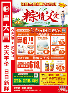 高州昌大昌第202013期快讯海报