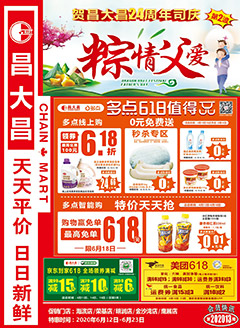 湛江昌大昌第202013期快讯海报