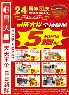 广州昌大昌第202014期快讯海报