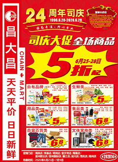 吴川昌大昌第202014期快讯海报
