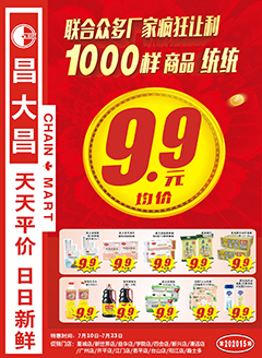肇庆昌大昌第202015期快讯海报