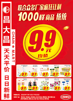高州昌大昌第202015期快讯海报