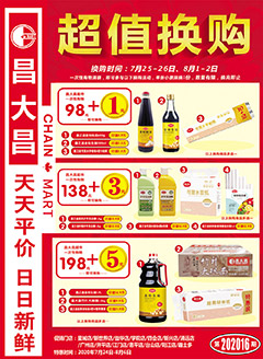 广州昌大昌第202016期快讯海报