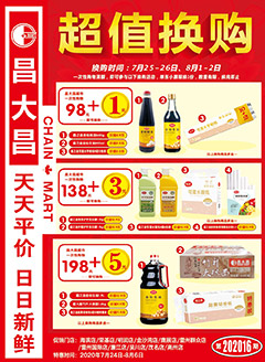 廉江昌大昌第202016期快讯海报