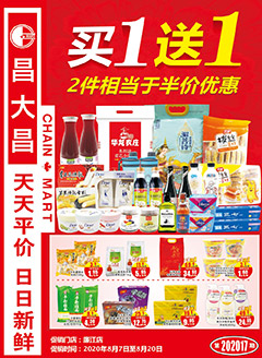 廉江昌大昌第202017期快讯海报