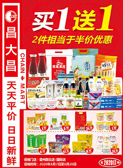 雷州昌大昌第202017期快讯海报