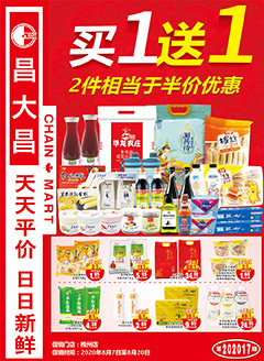 梅州昌大昌第202017期快讯海报
