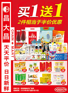 清远昌大昌第202017期快讯海报