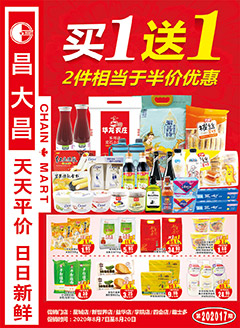肇庆昌大昌第202017期快讯海报