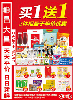 湛江昌大昌第202017期快讯海报